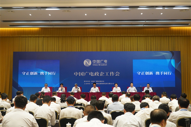 中国广电全国政企业务工作会议杨小伟出席