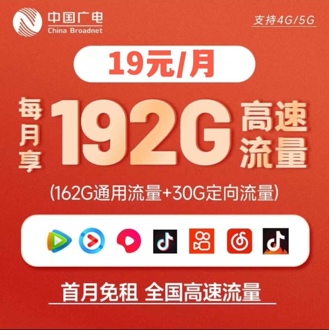 中国广电福兔卡申请，广电福兔卡套餐详情-广电手机卡