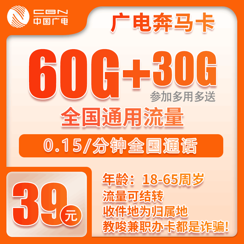‌广电奔马卡是中国广电推出的5G流量卡，广电奔马卡申请入口，奔马卡官网
