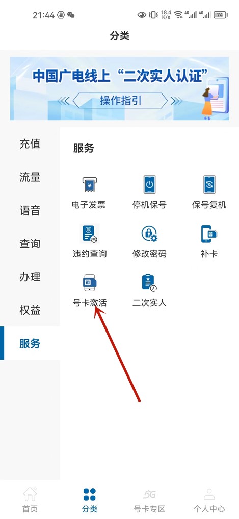 广电手机卡激活流程，非京东快递现场激活方法~